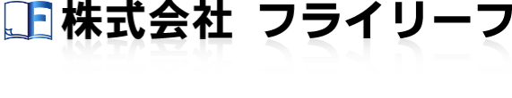 株式会社フライリーフ